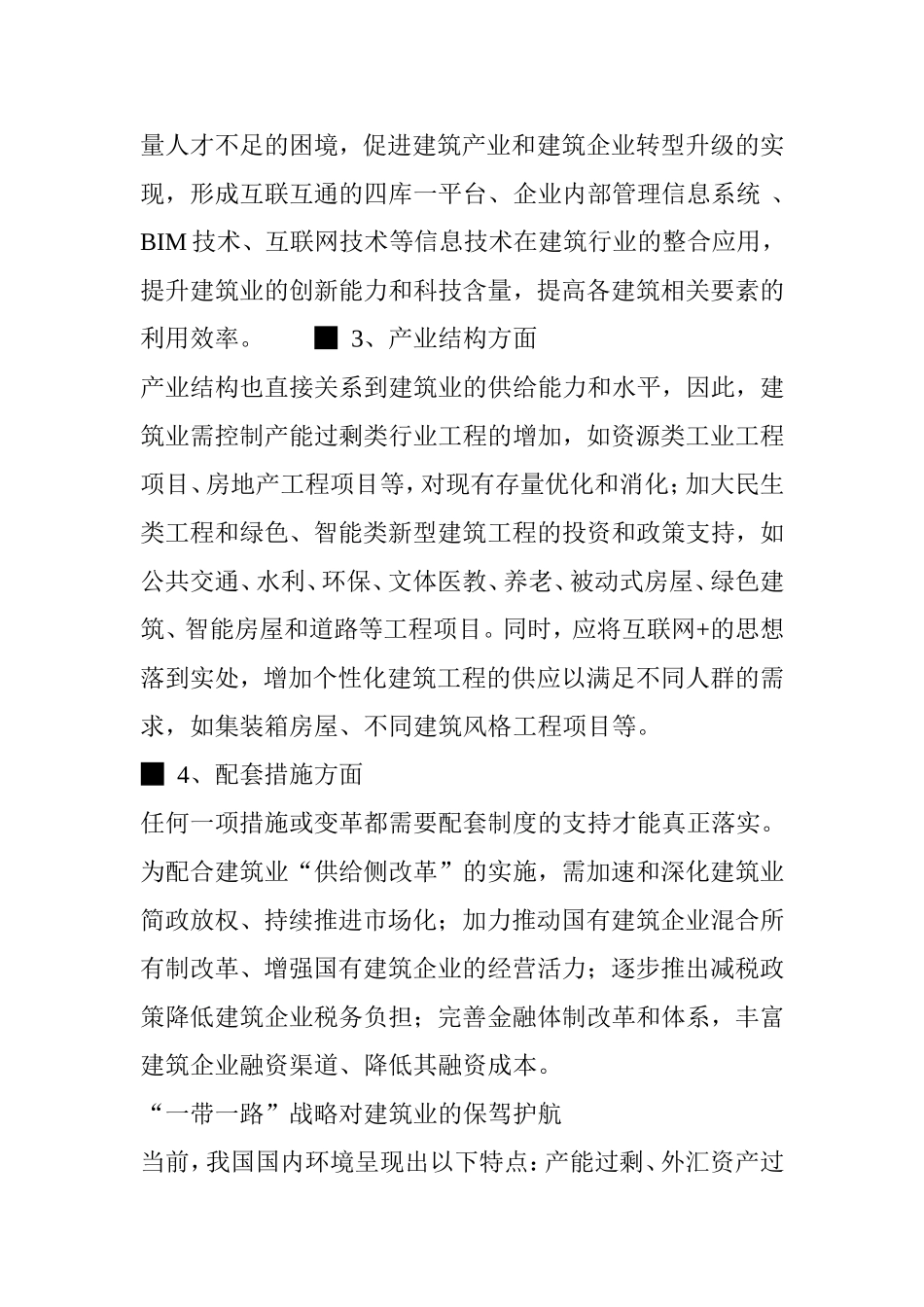 供给侧改革、“一带一路”、建筑工业化-到底给建筑业带来了什么？_第3页