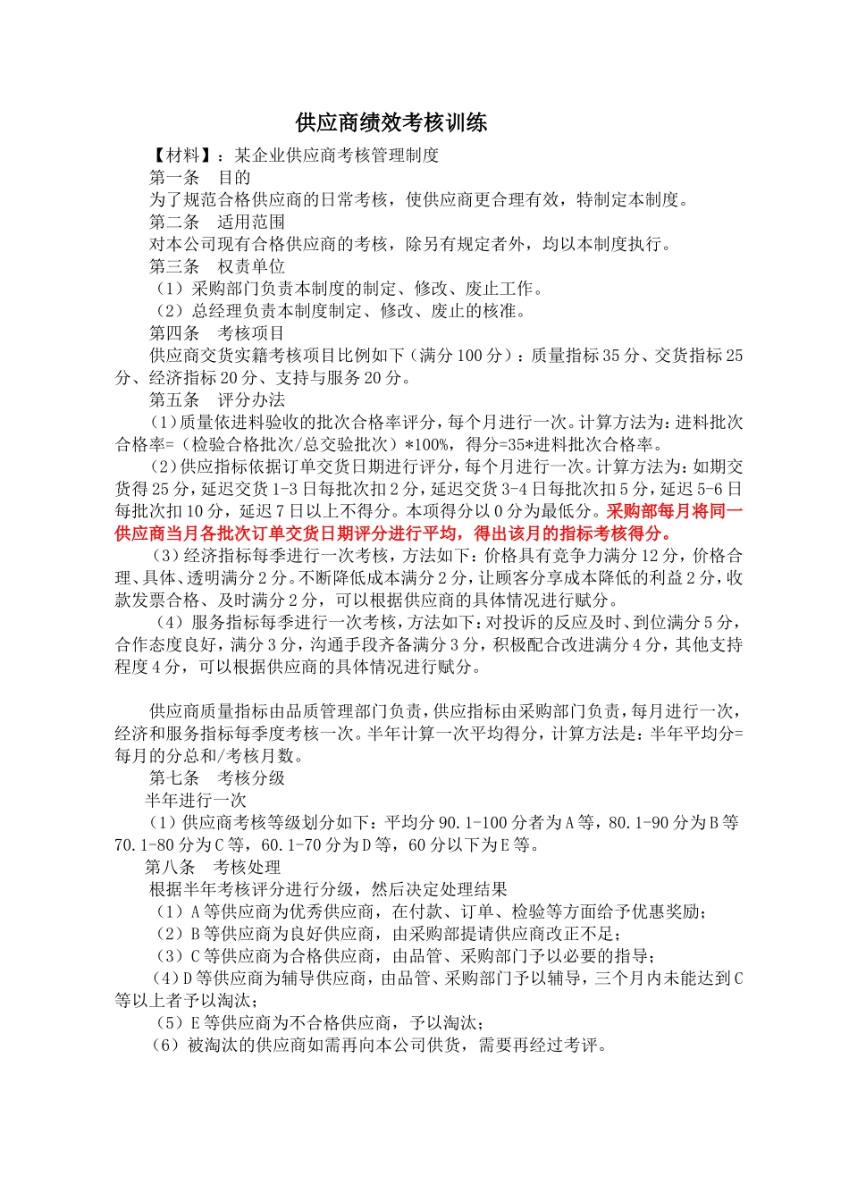 供应商绩效考核_第1页