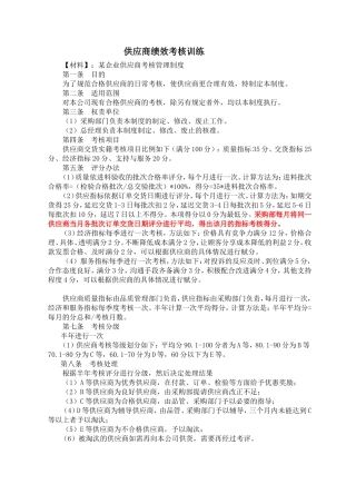 供应商绩效考核