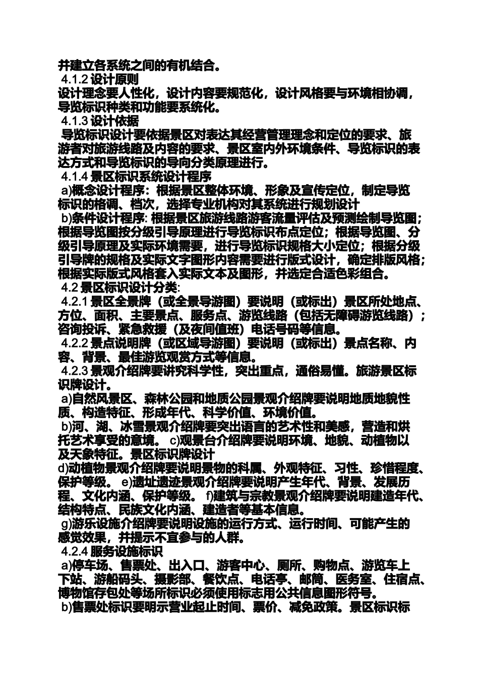公园作文之公园指示牌设计_第3页