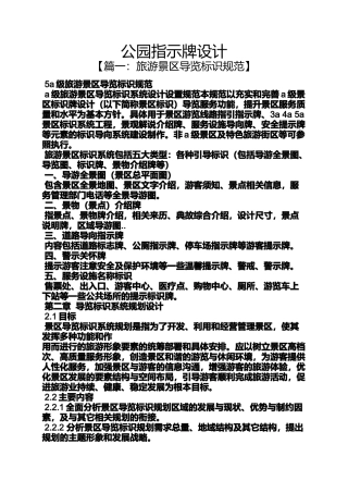 公园作文之公园指示牌设计