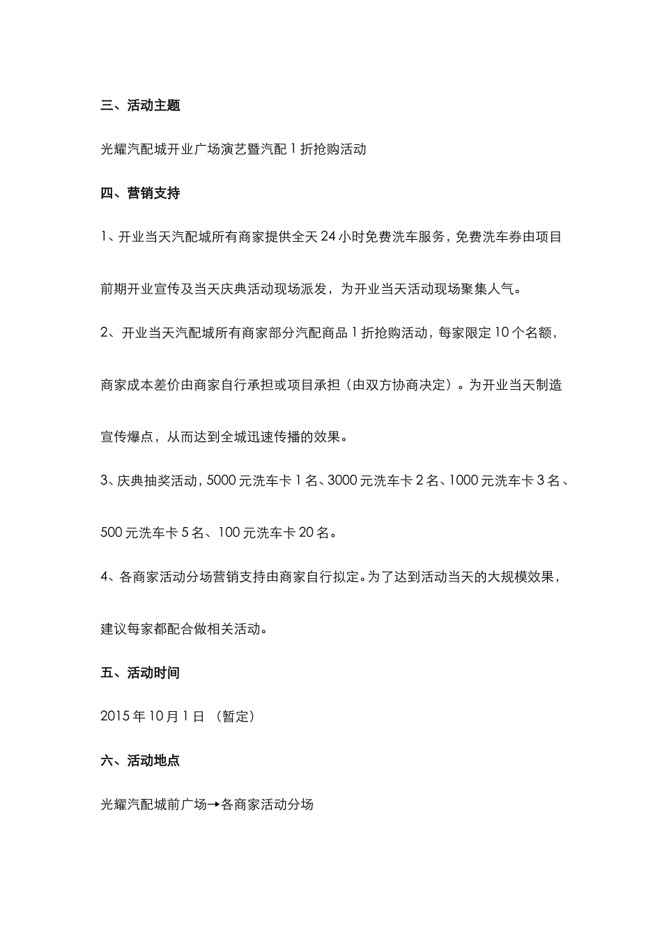 光耀·汽配城开业活动方案_第2页