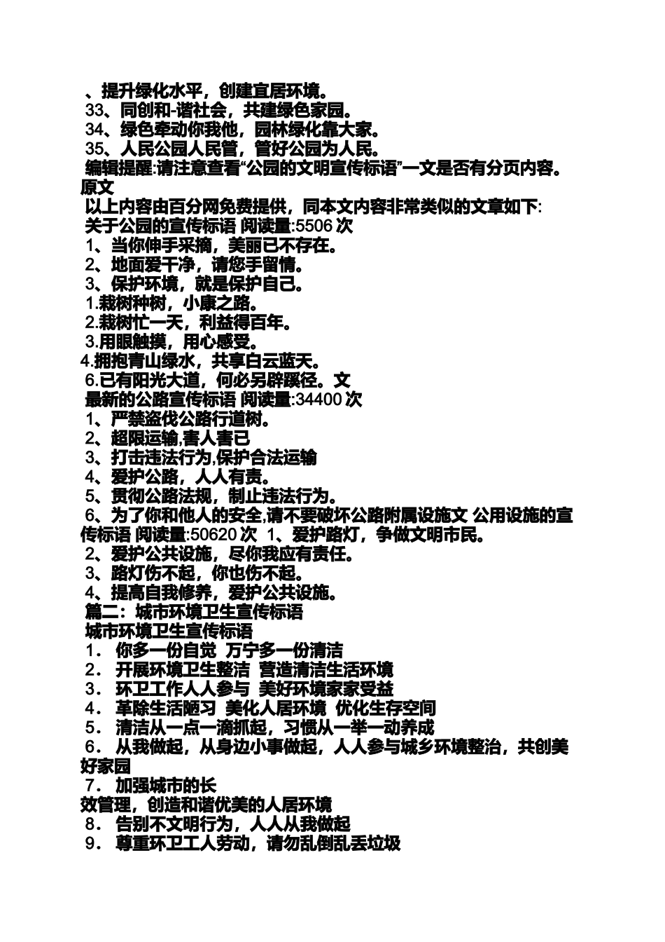 公园作文之关于公园的警示语_第2页