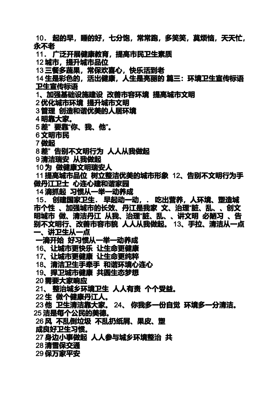 公园作文之关于公园的警示语_第3页