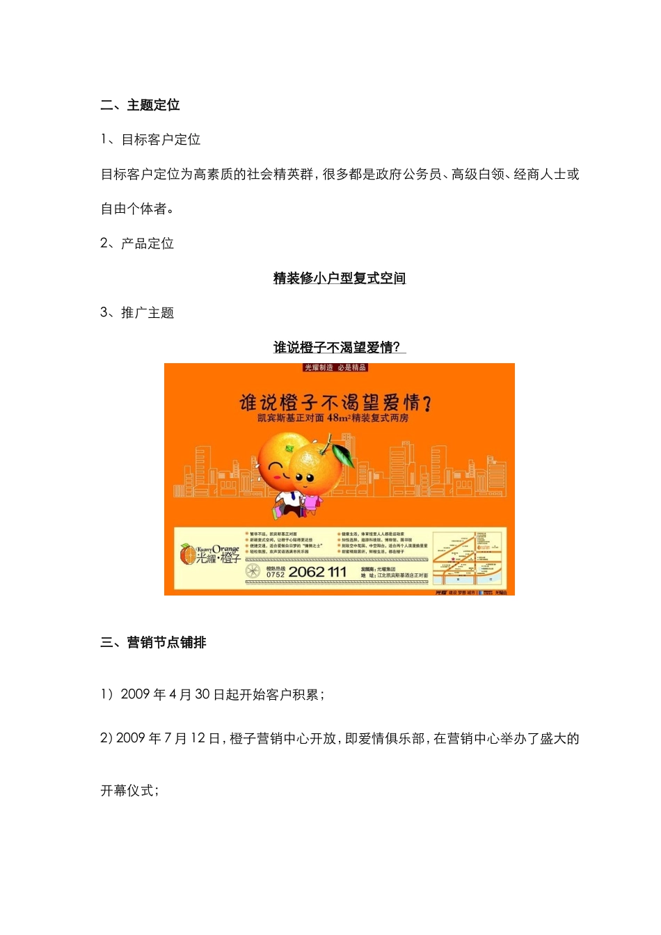 光耀项目推盘手法解析_第2页