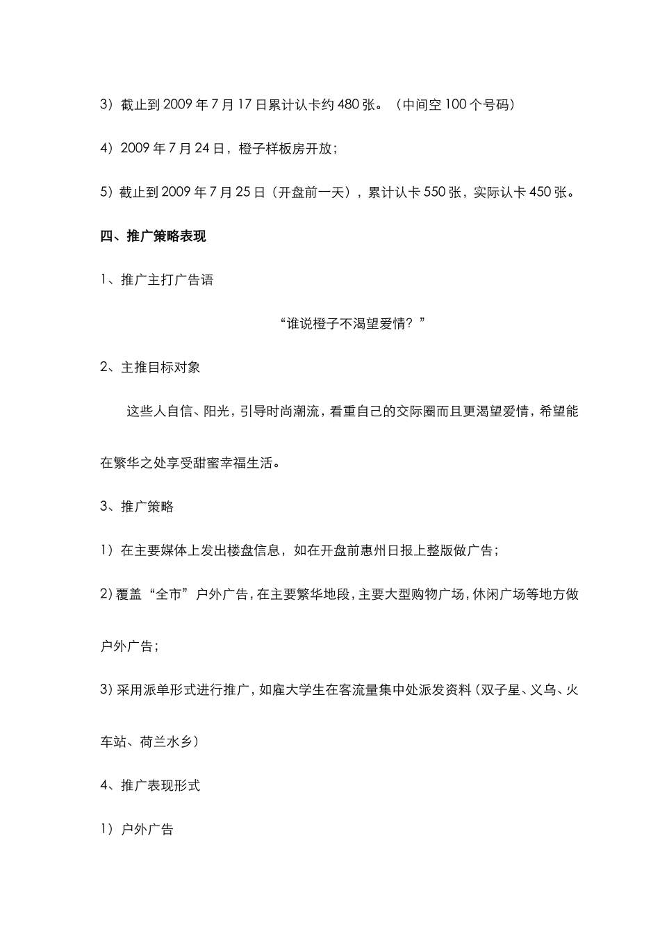 光耀项目推盘手法解析_第3页