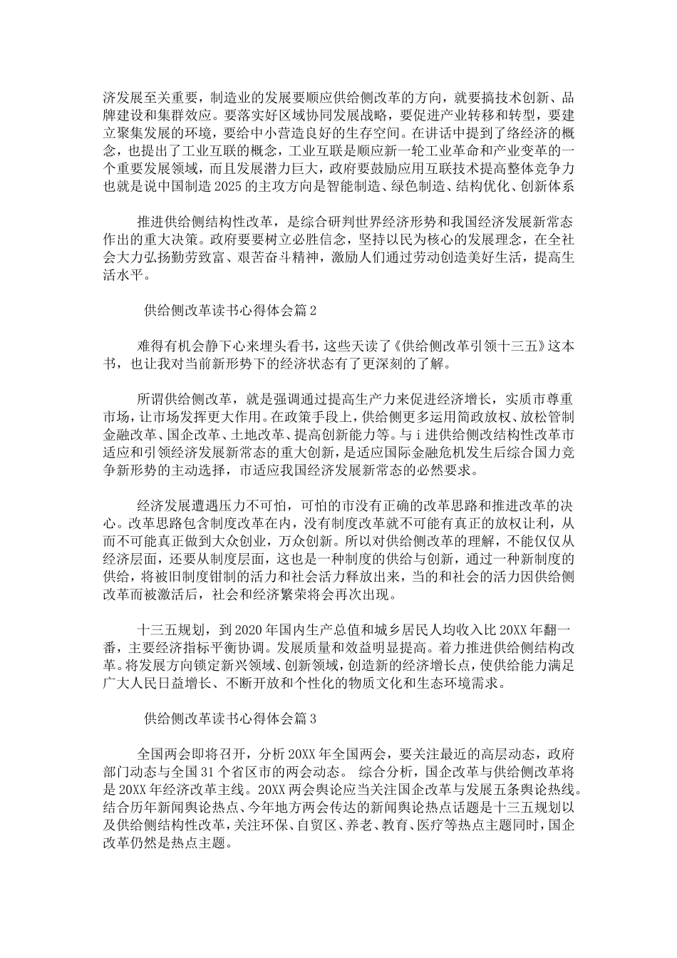 供给侧改革读书心得体会供给侧改革的读书笔记-心得体会模板_第2页