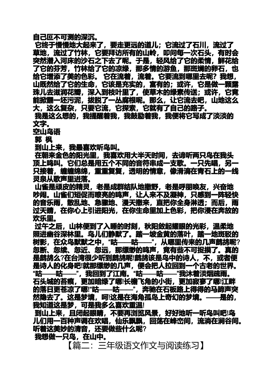 公园作文之南京石头城公园小学生作文_第3页