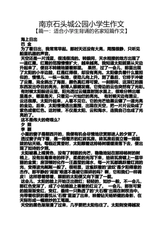 公园作文之南京石头城公园小学生作文