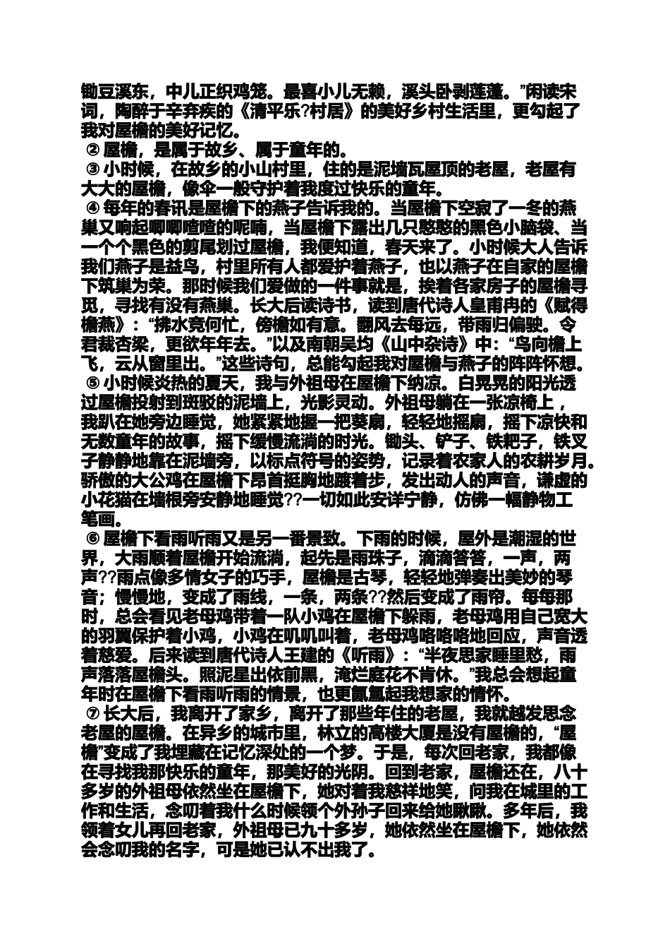 光阴的阅读短文答案_第3页