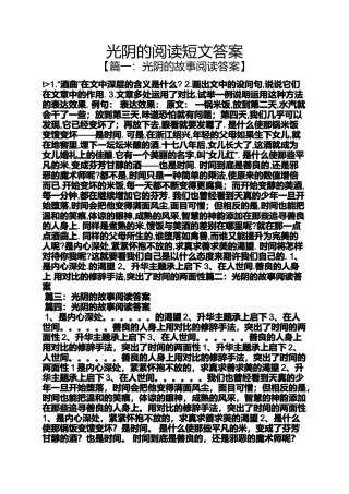 光阴的阅读短文答案