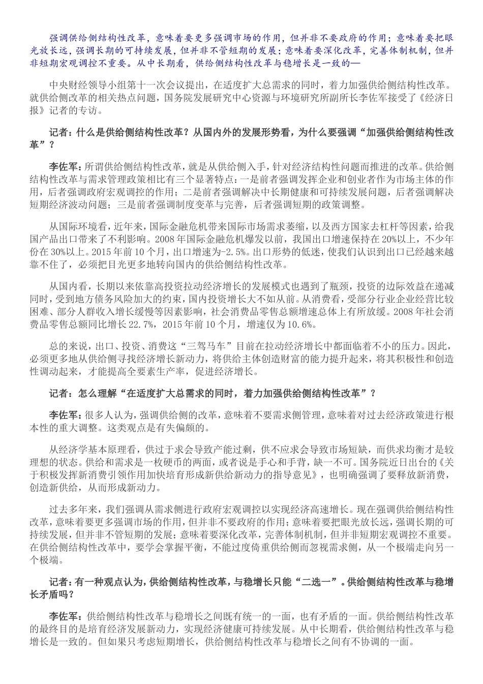 供给侧结构性改革_第2页