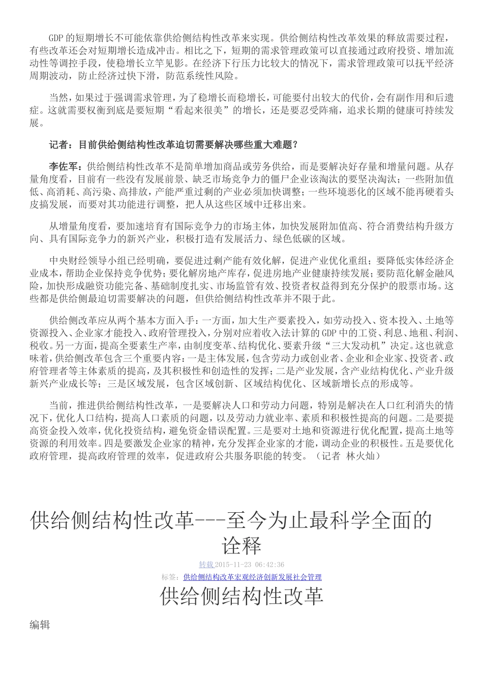 供给侧结构性改革_第3页