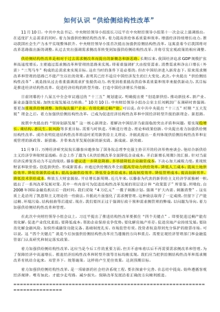 供给侧结构性改革