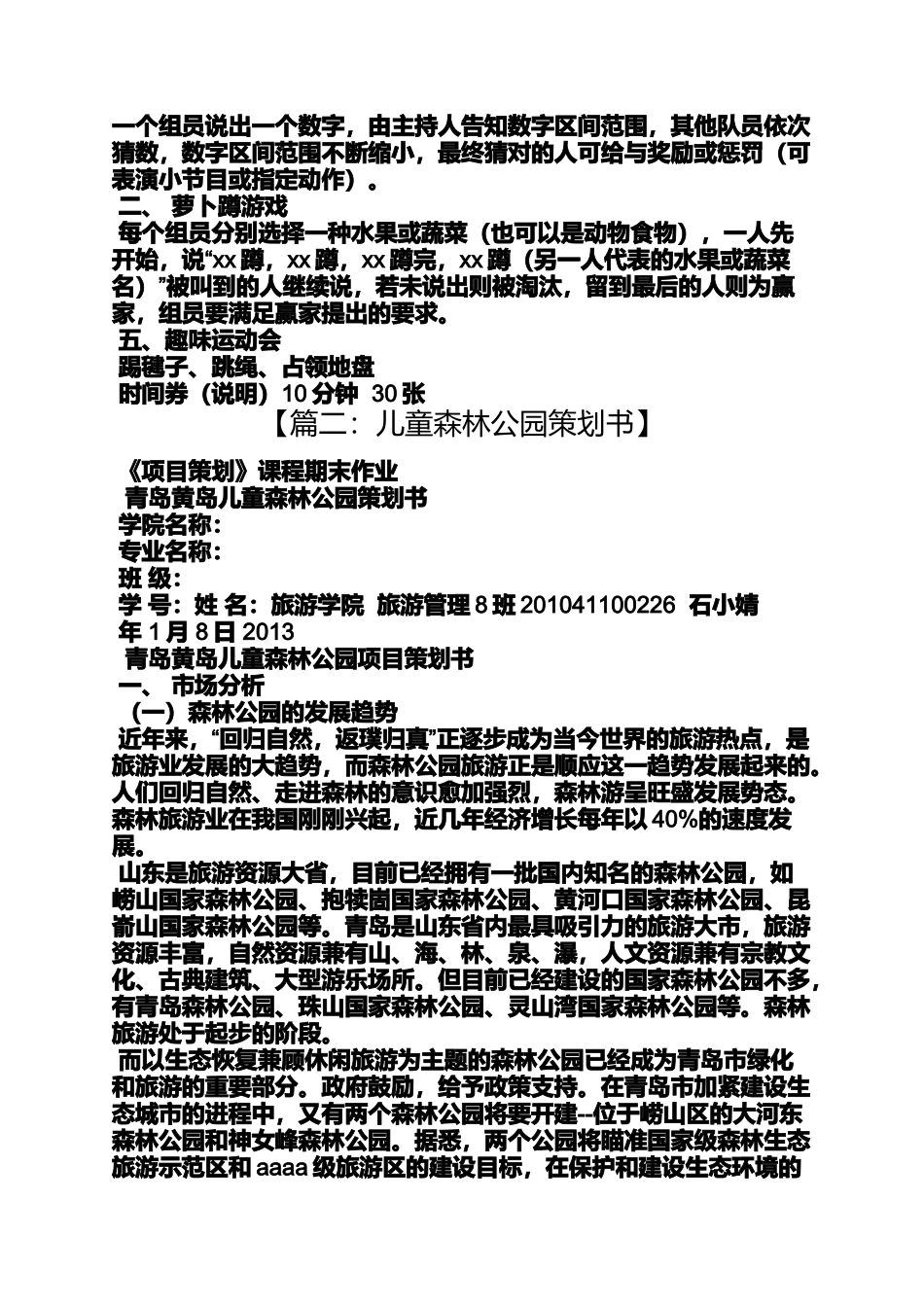 公园作文之森林公园策划方案_第2页