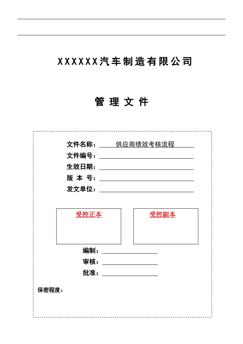 供应商绩效考核流程_第1页