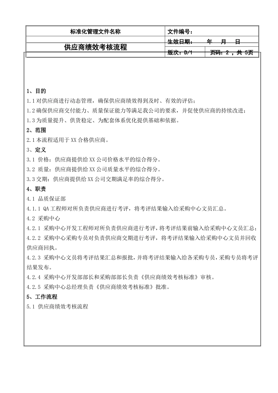 供应商绩效考核流程_第3页