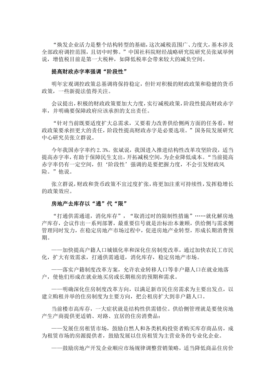 供给侧结构性改革如何发力_第2页