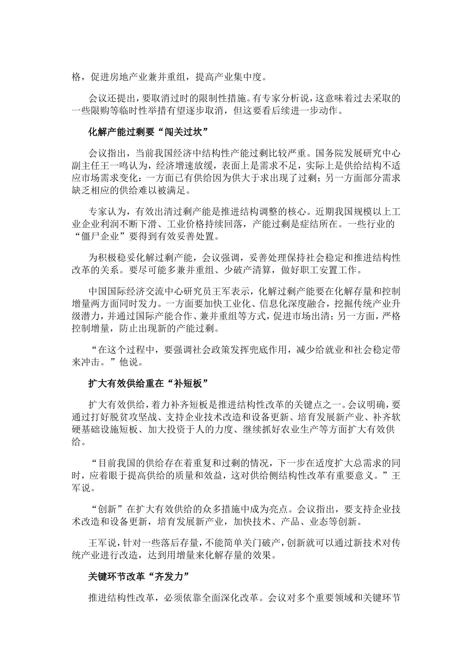 供给侧结构性改革如何发力_第3页