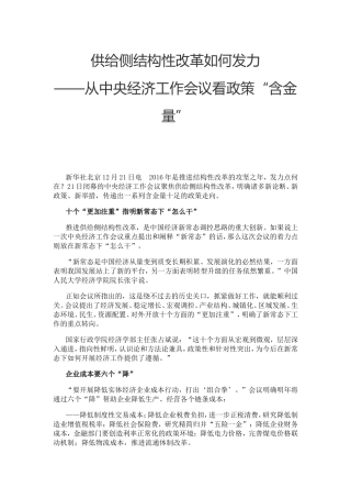 供给侧结构性改革如何发力