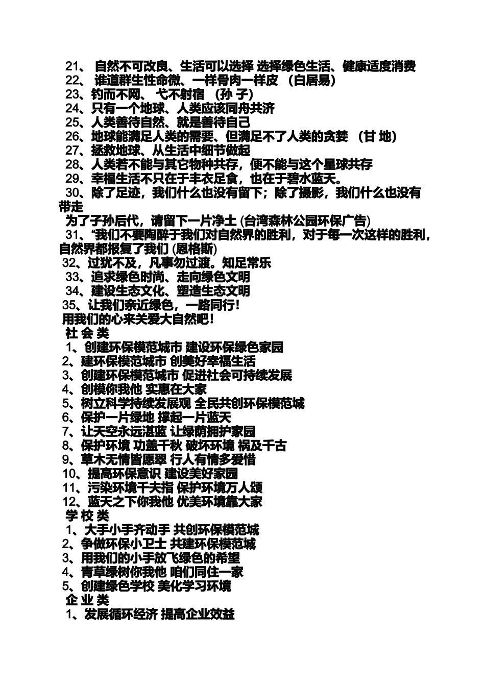 公园作文之森林公园防火标语_第2页