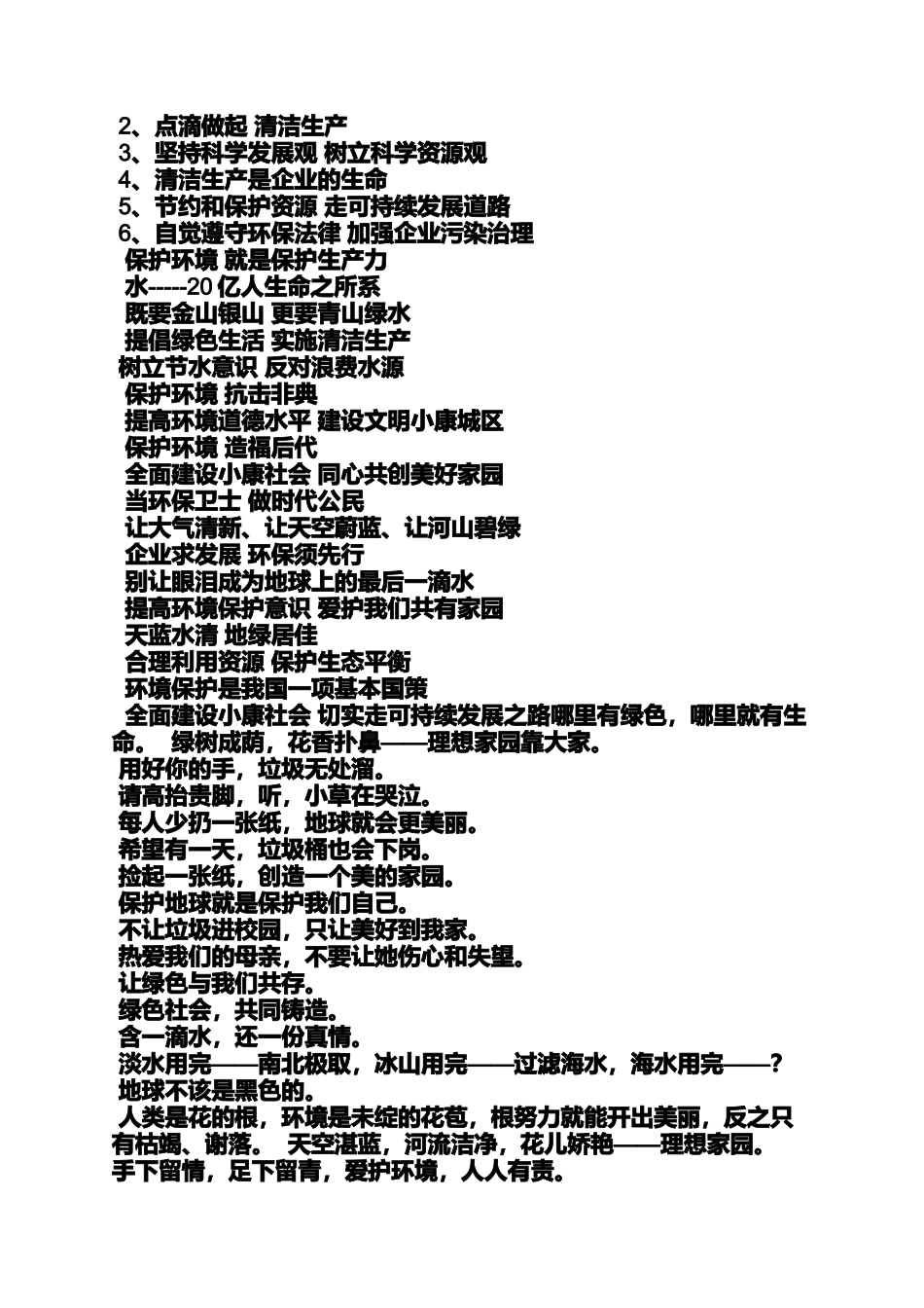 公园作文之森林公园防火标语_第3页