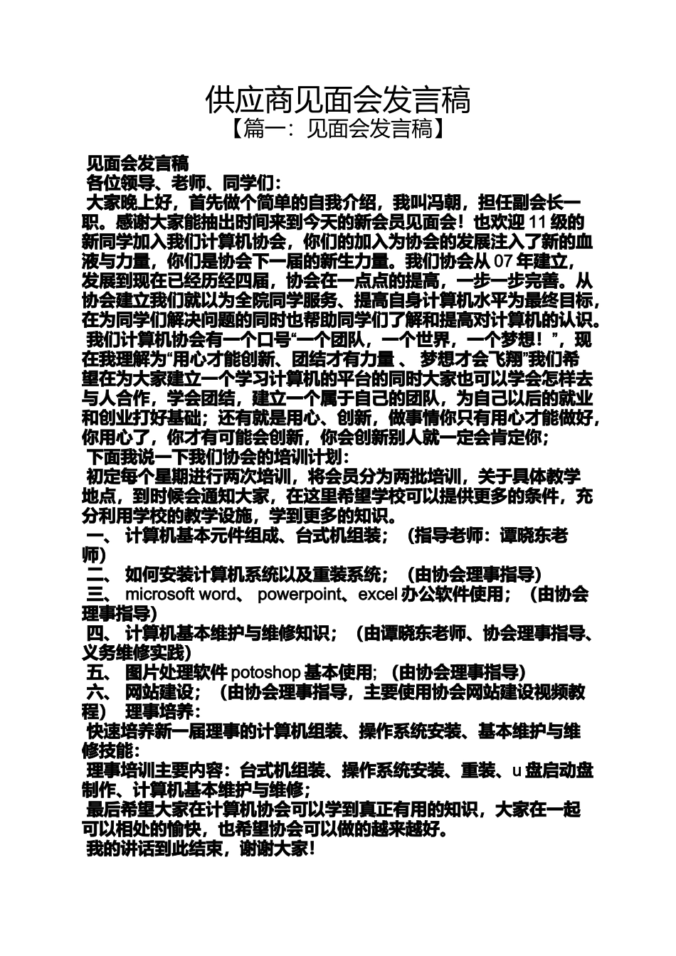 供应商见面会发言稿_第1页