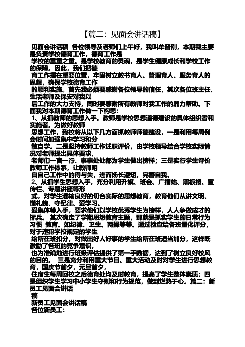 供应商见面会发言稿_第2页
