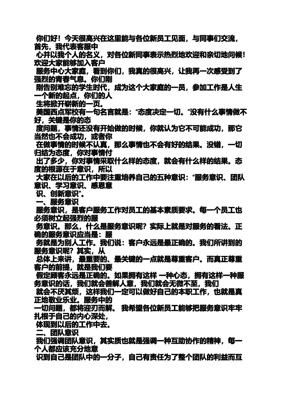 供应商见面会发言稿_第3页