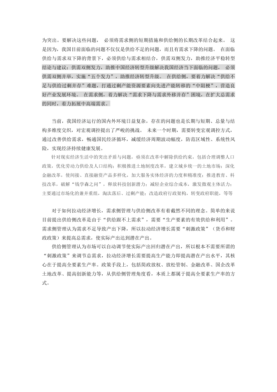 供给侧与需求侧异同及其在经济发展中的作用_第3页