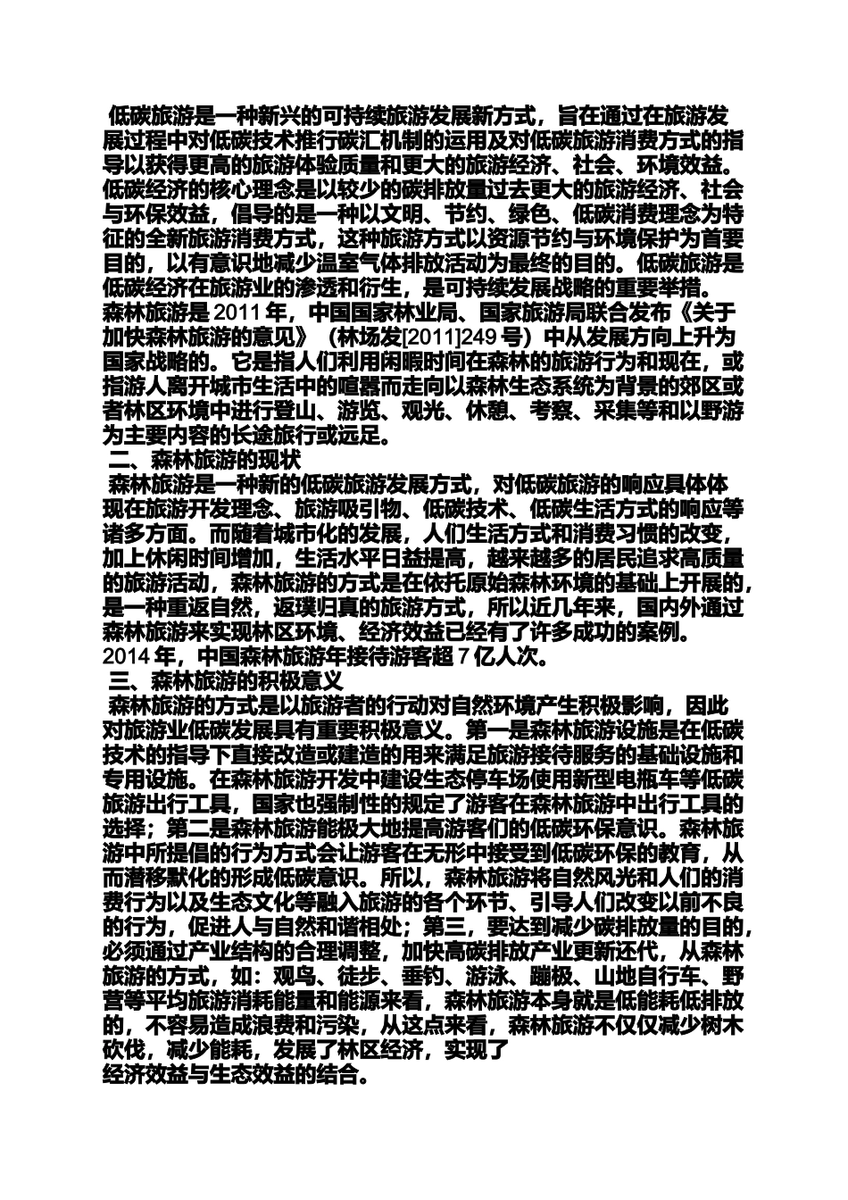 公园作文之森林公园旅游宣传标语_第2页