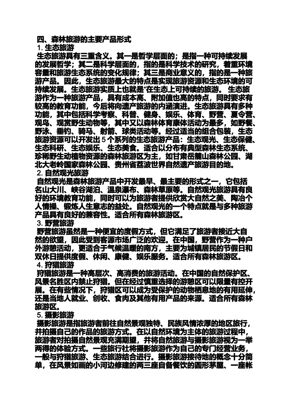 公园作文之森林公园旅游宣传标语_第3页