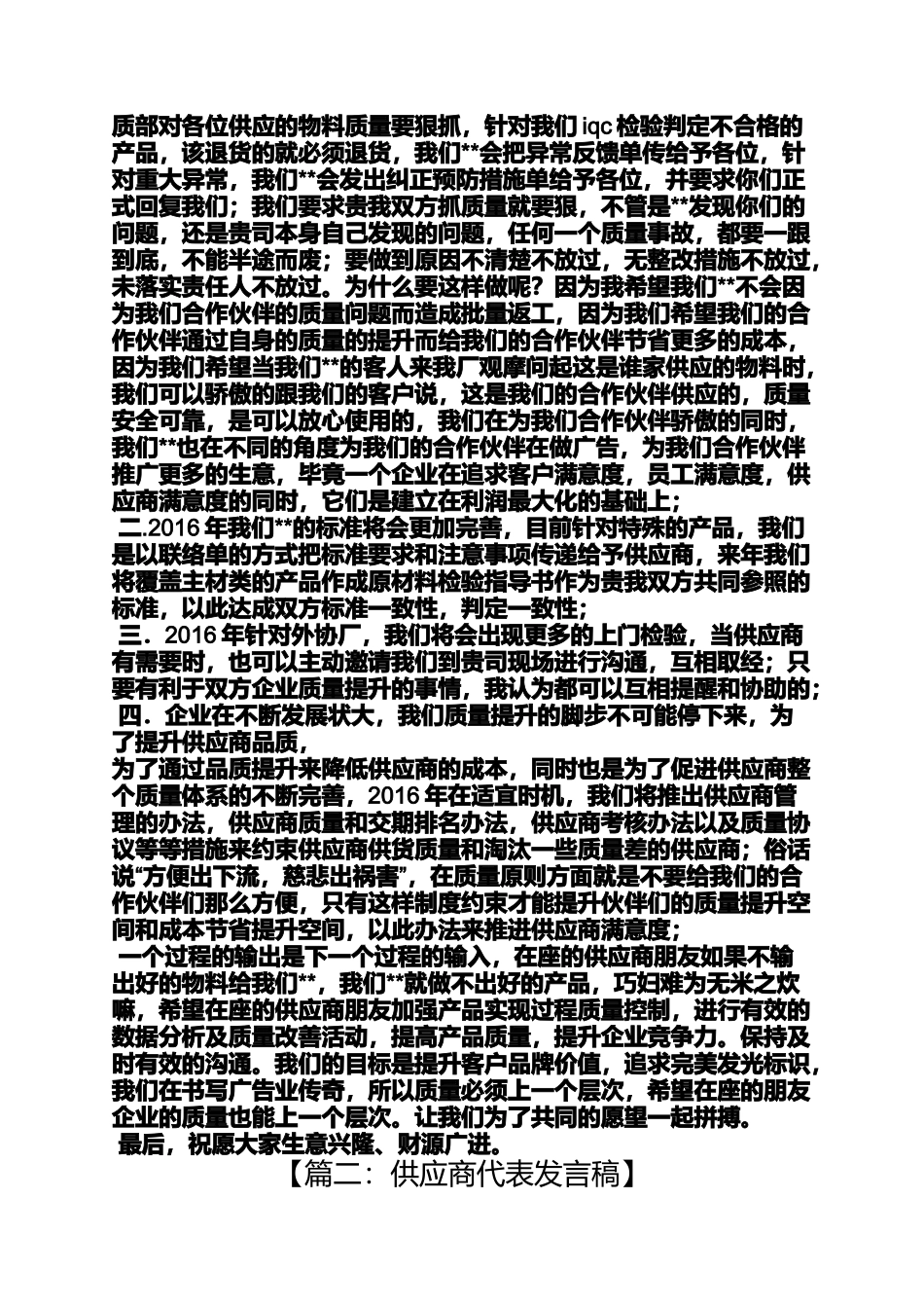 供应商交流会发言稿_第2页