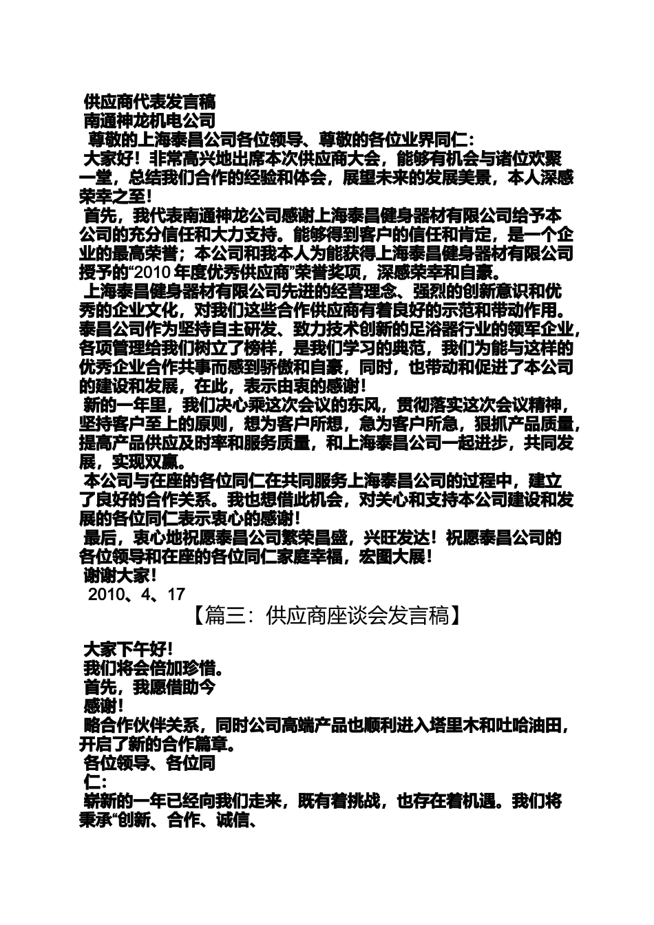供应商交流会发言稿_第3页