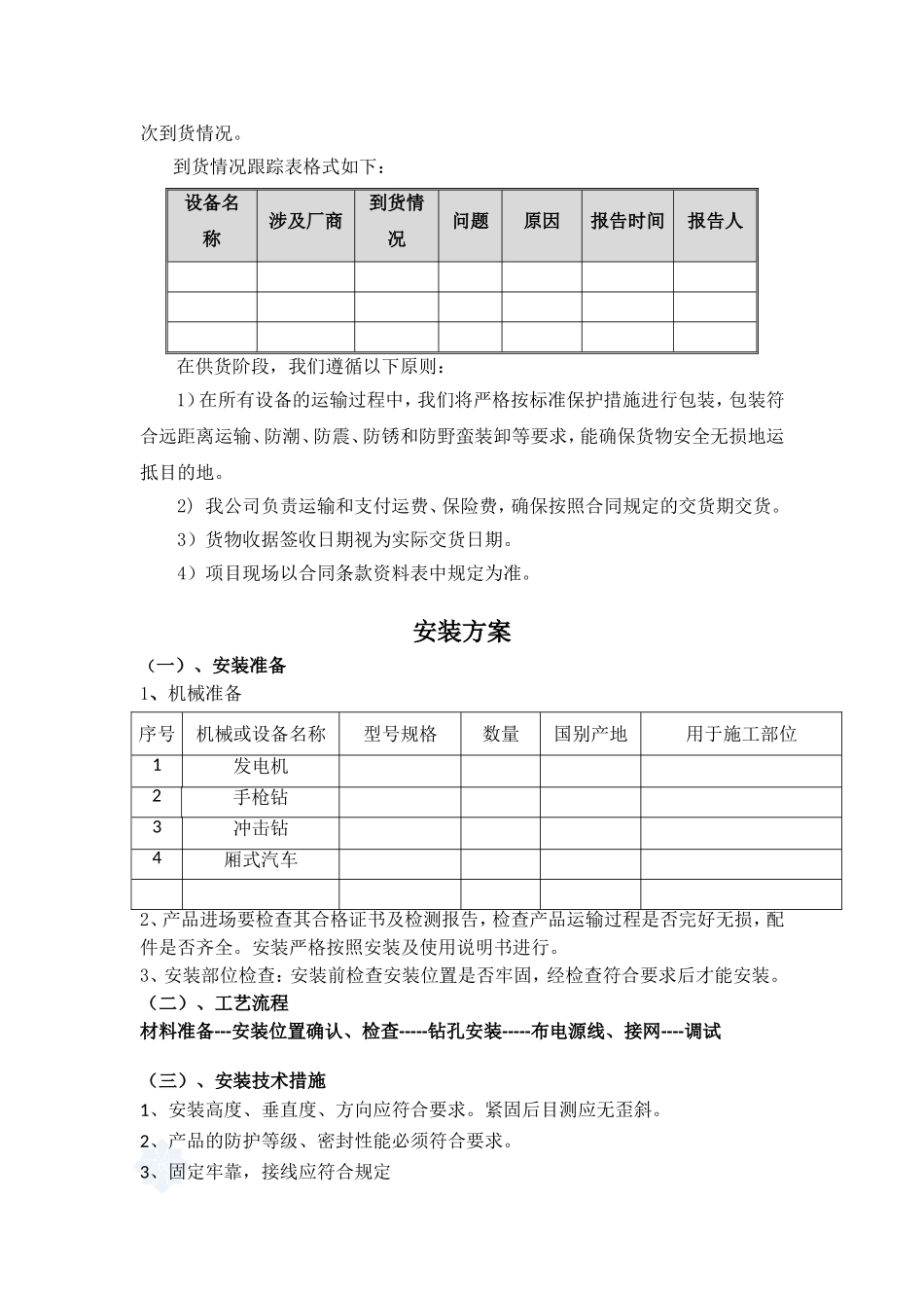 供货、安装方案_第3页