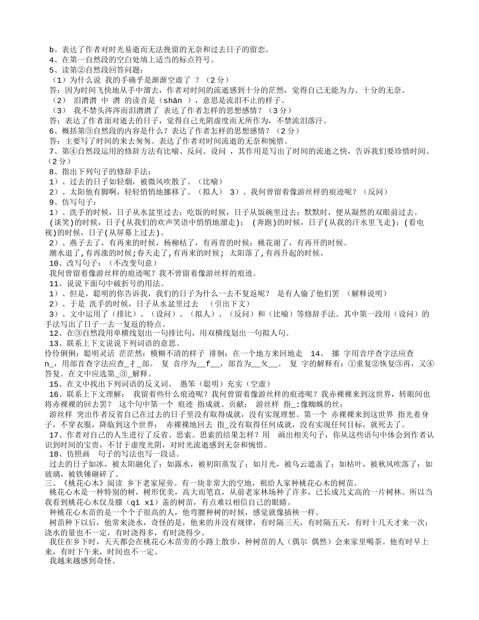 光阴阅读答案六年级下册_第3页