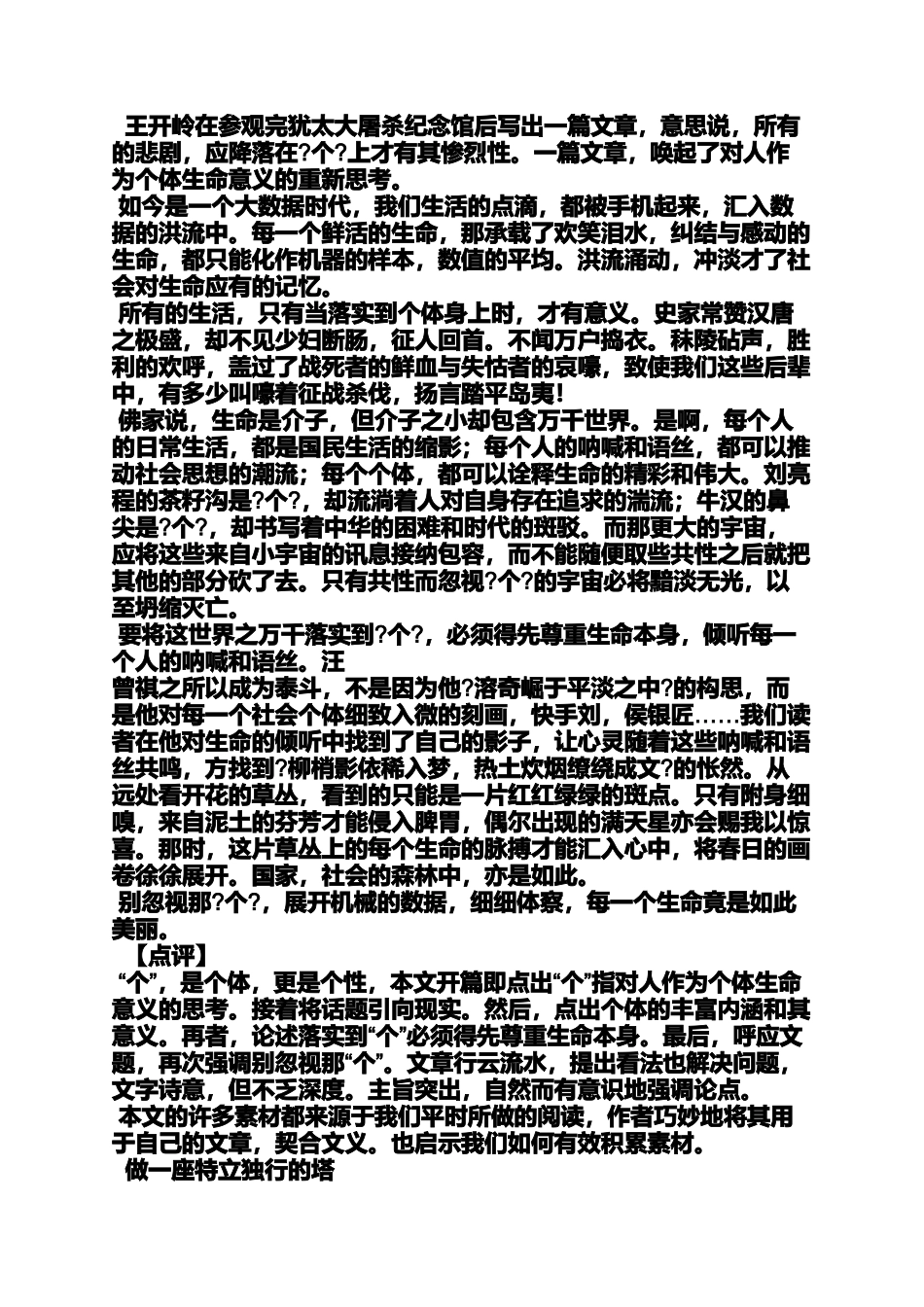 公园作文之万佛塔公园的作文_第2页