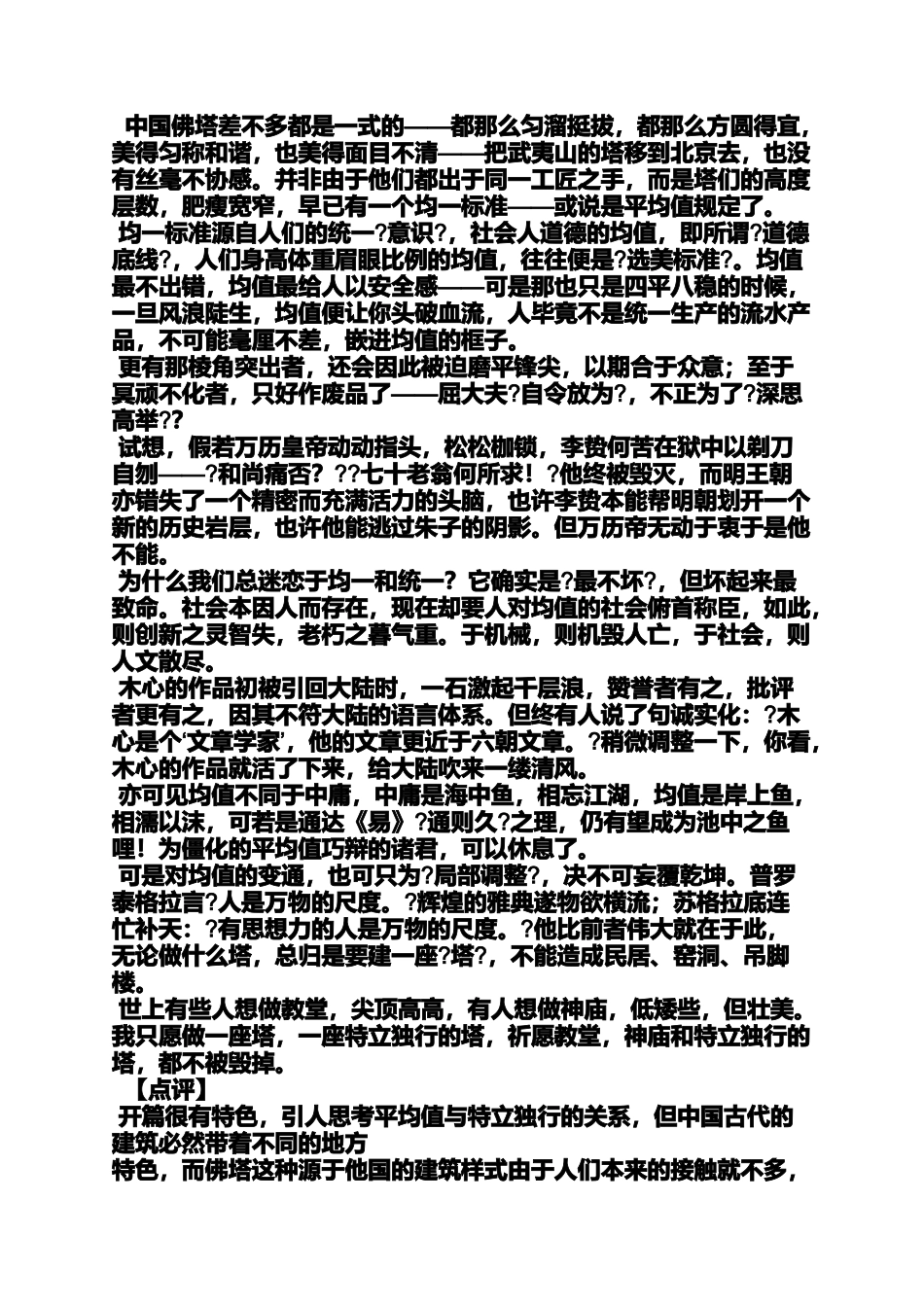 公园作文之万佛塔公园的作文_第3页