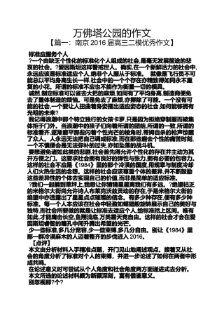 公园作文之万佛塔公园的作文