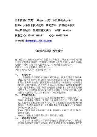 光影魔术手软件教学设计