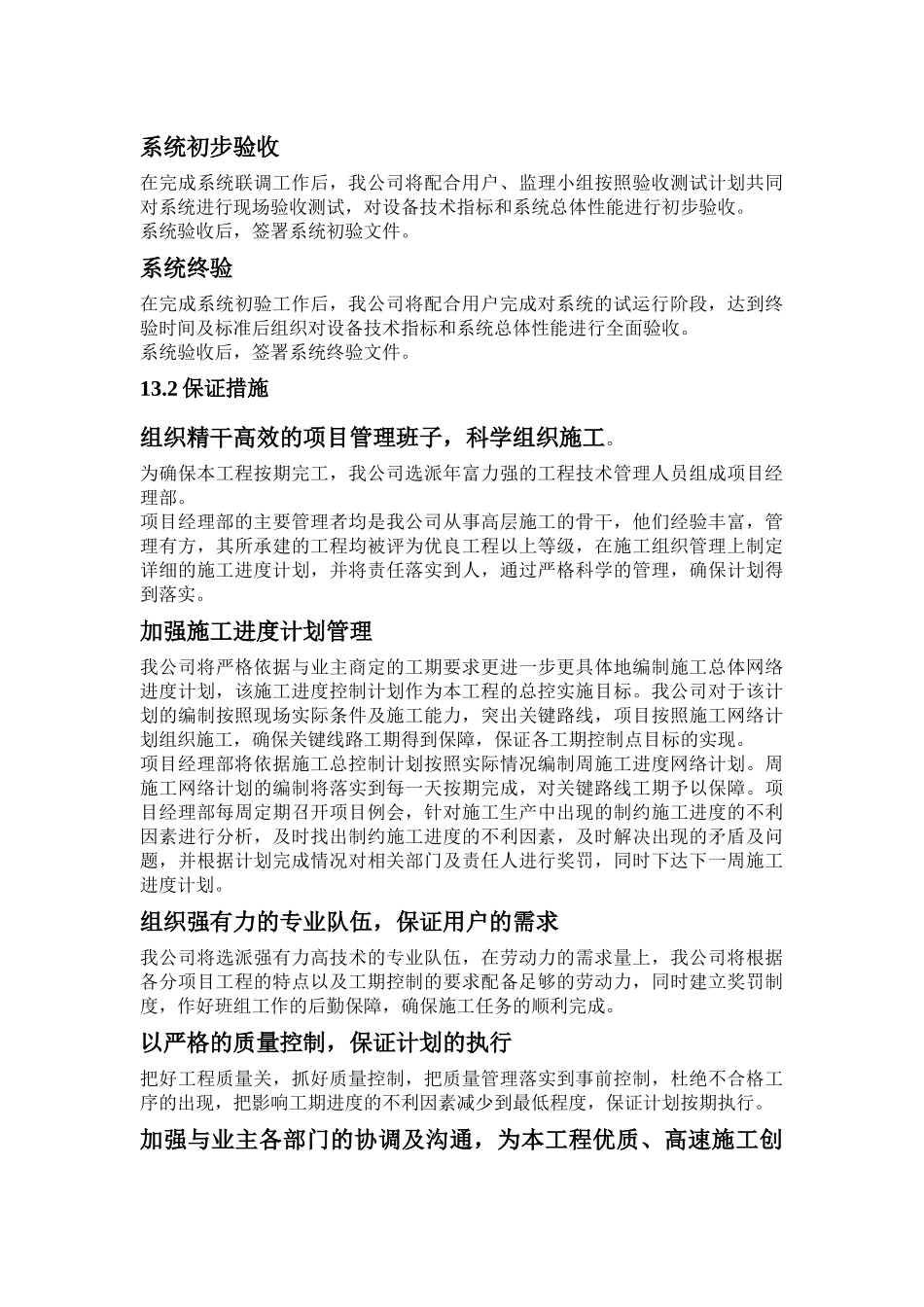 供货、安装及调试方案(同名18132)_第3页