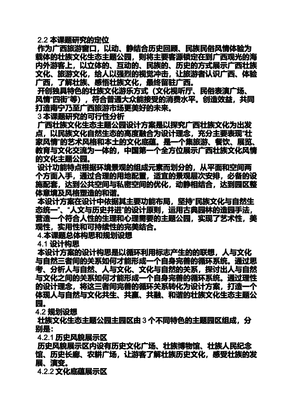 公园作文之文化主题公园开题报告_第2页