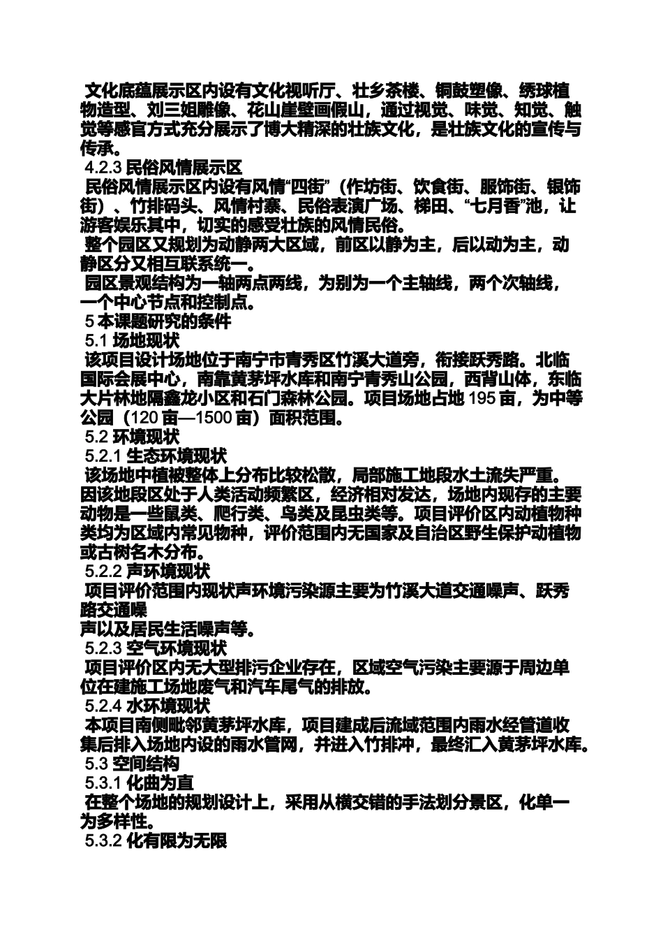 公园作文之文化主题公园开题报告_第3页
