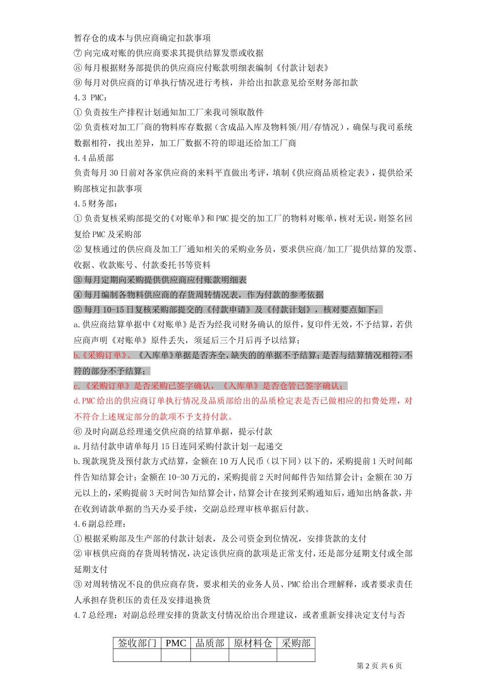供应商结算流程_第2页