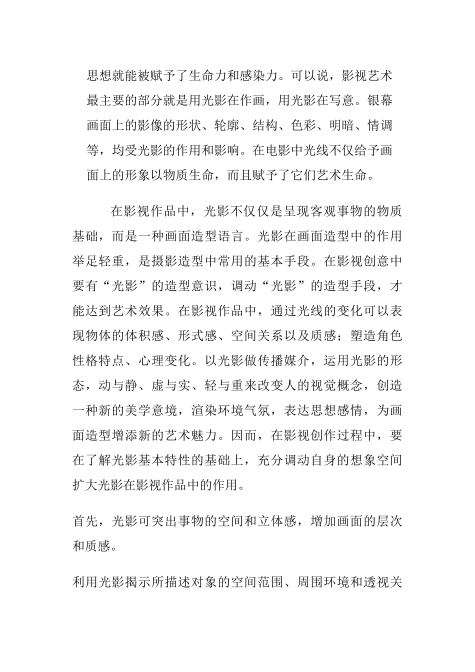 光影在摄影中作用_第2页