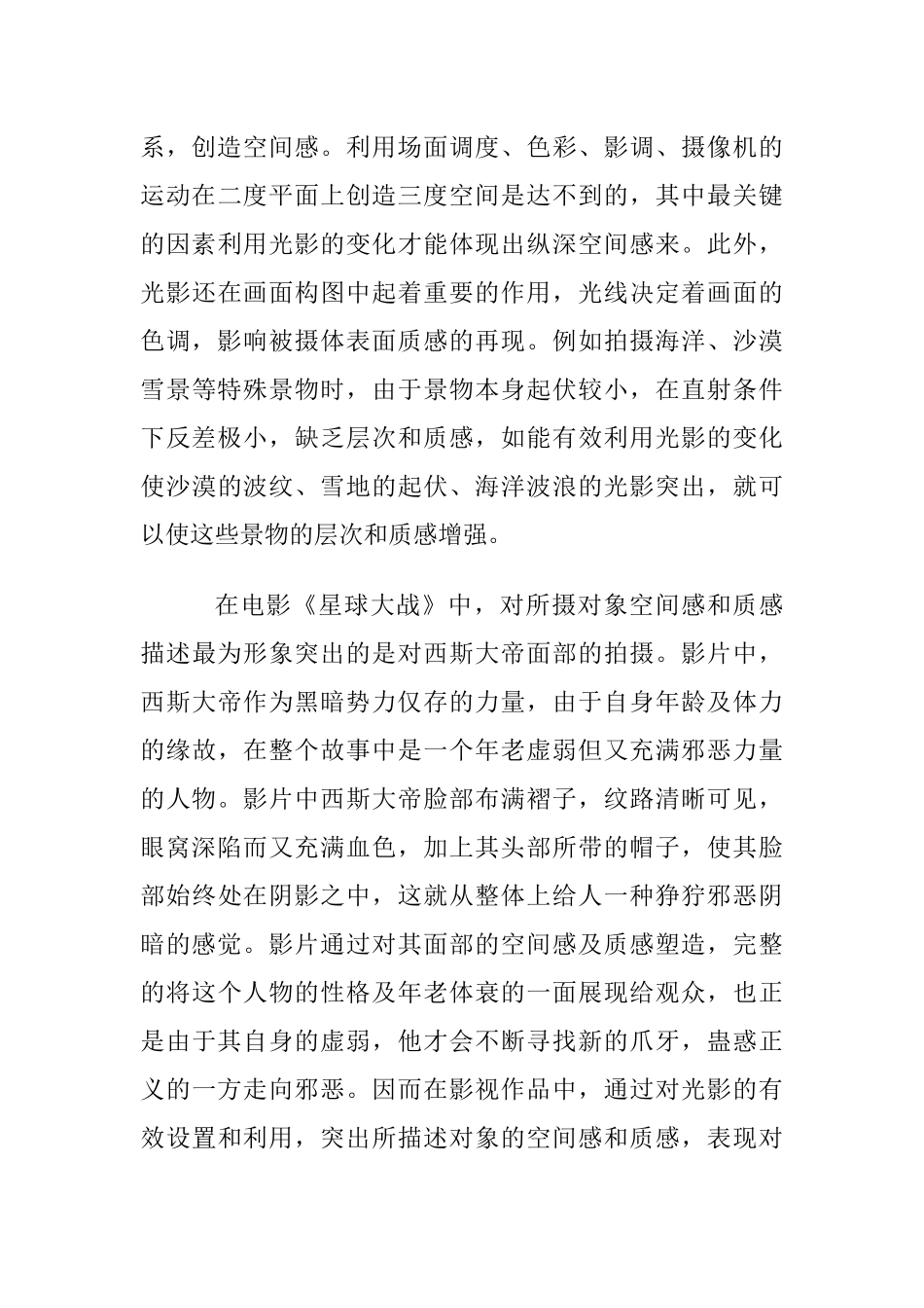 光影在摄影中作用_第3页