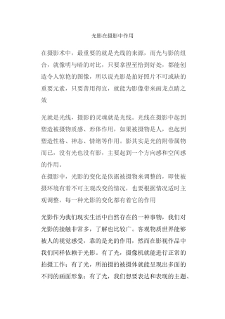 光影在摄影中作用