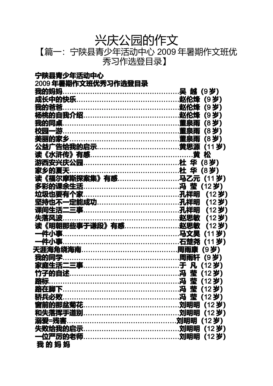 公园作文之兴庆公园的作文_第1页