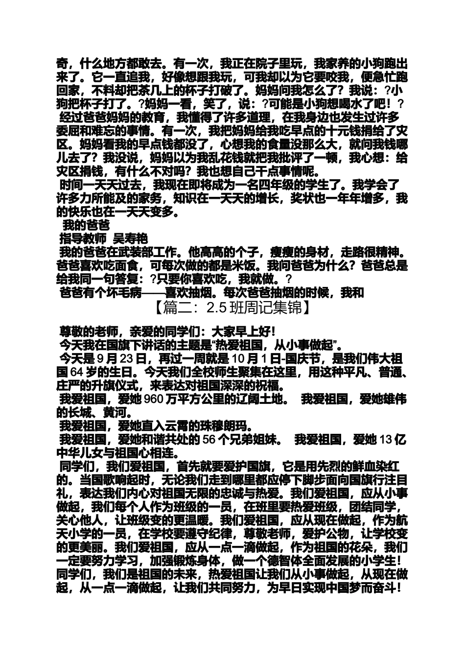 公园作文之兴庆公园的作文_第3页