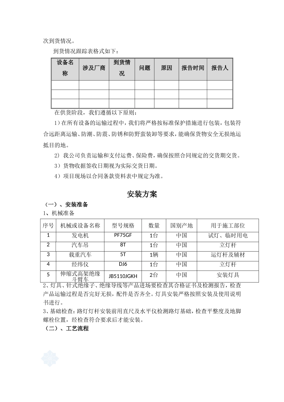 供货、安装及调试方案_第3页